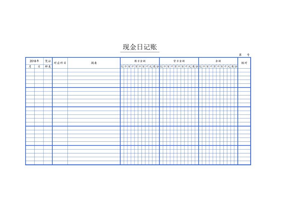 2025年公司管理表格：现金日记账.xls_第1页