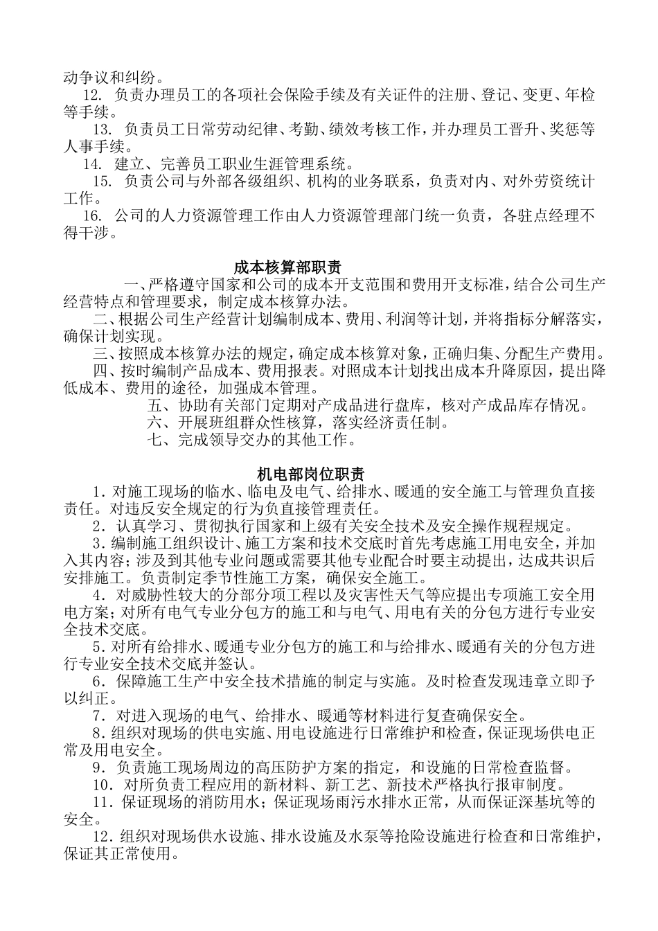 2025年人力资源制度：建筑企业部门岗位职责.doc_第2页