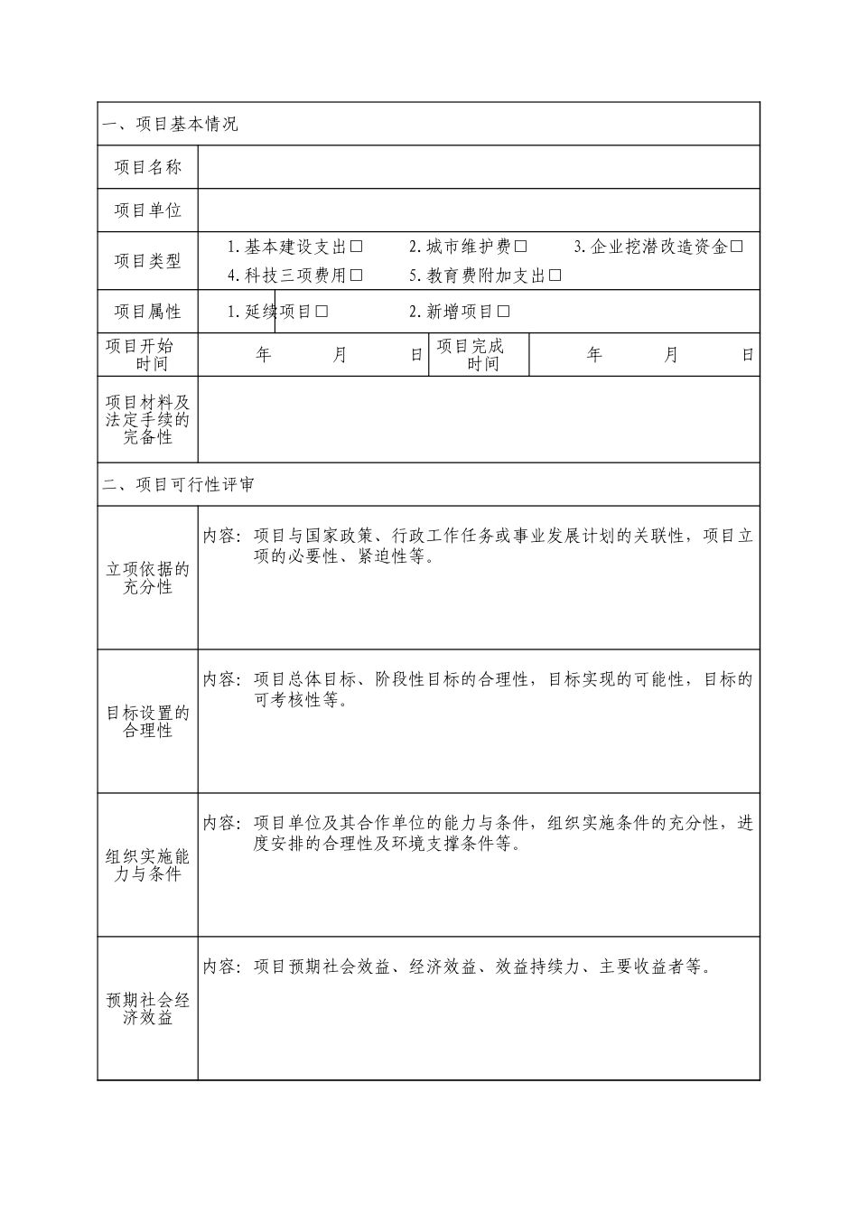 2025年公司管理表格：项目评审报告【山大教育】.xls_第1页