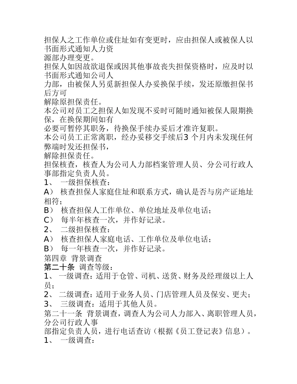 2025年人力资源制度：01-新员工入职管理规定.doc_第3页