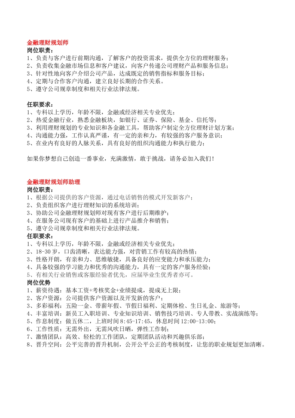 2025年人力资源制度：金融规划师岗位说明书.doc_第1页