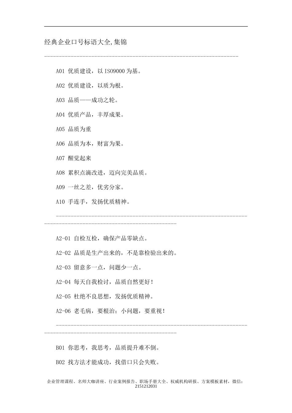 2025年人力资源制度：经典企业口号标语大全.doc_第1页