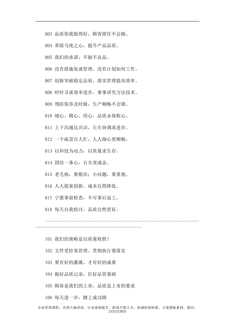 2025年人力资源制度：经典企业口号标语大全.doc_第2页