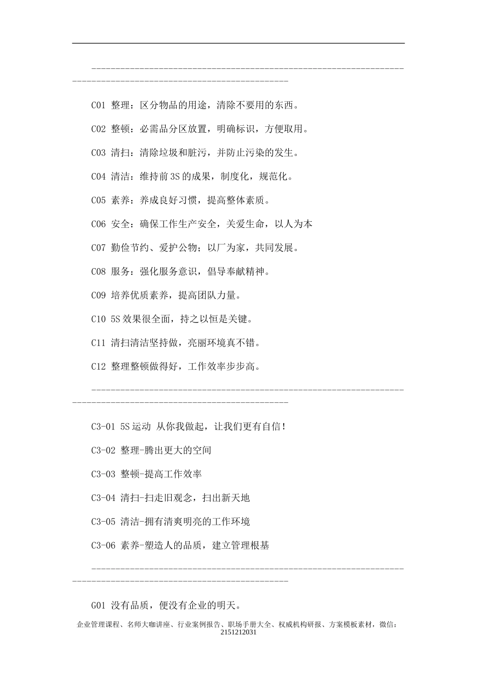 2025年人力资源制度：经典企业口号标语大全.doc_第3页