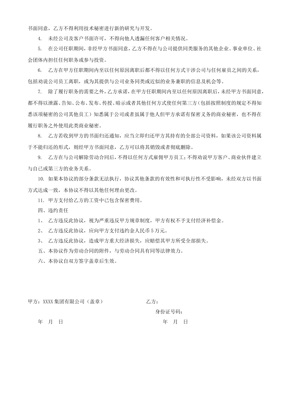 2025年人力资源制度：23 -入职保密协议.doc_第2页