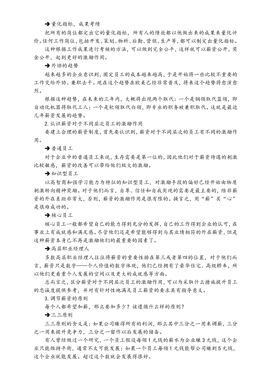2025年人力资源制度：24-【理论】薪资奖金双面刃.doc_第2页