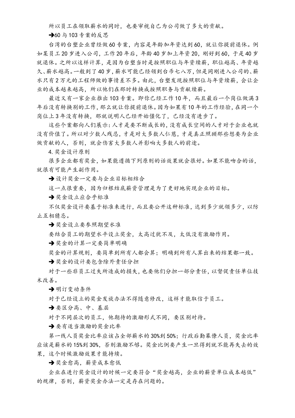 2025年人力资源制度：24-【理论】薪资奖金双面刃.doc_第3页