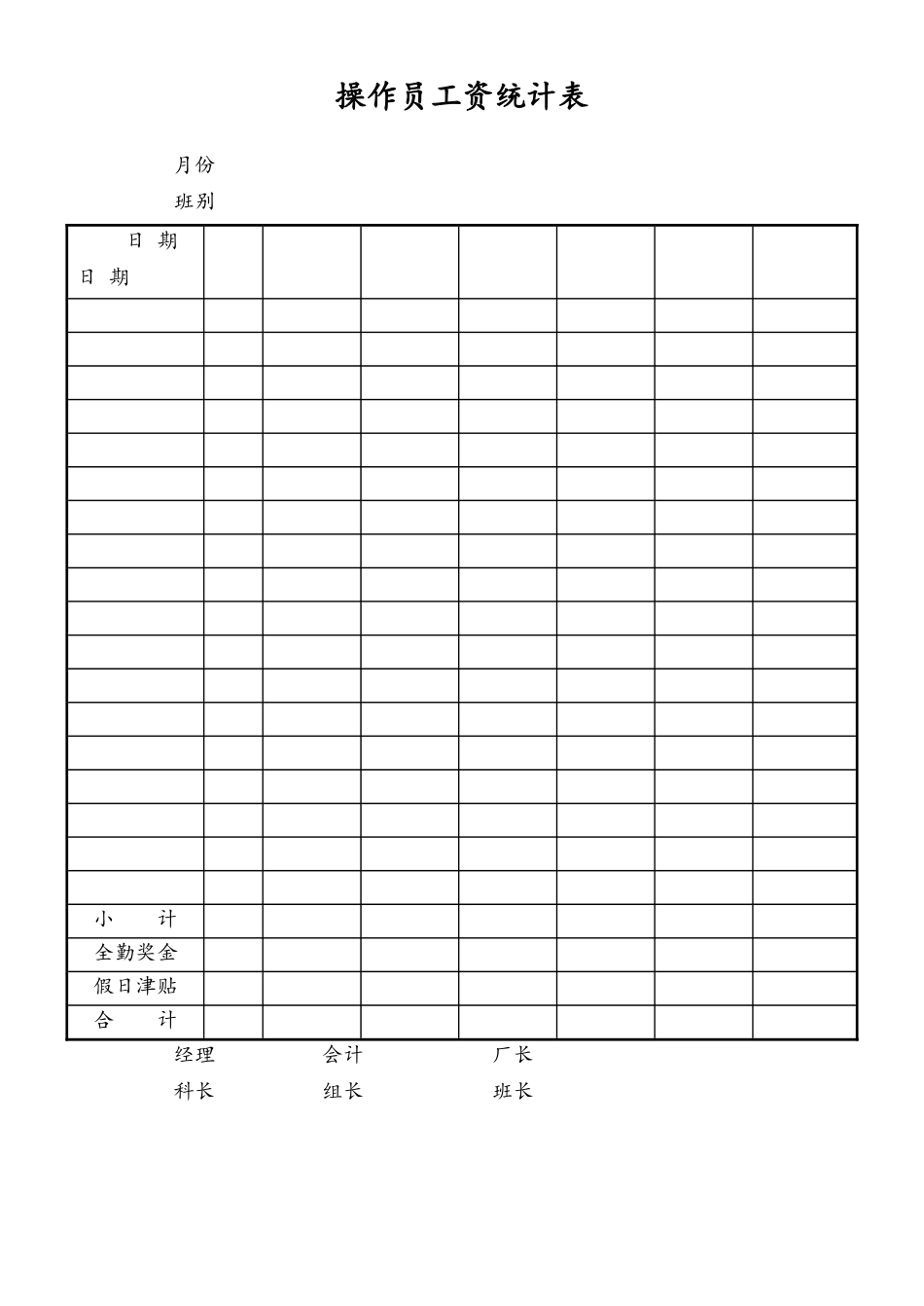 2025年人力资源制度：24-【通用】件薪计算表.doc_第2页