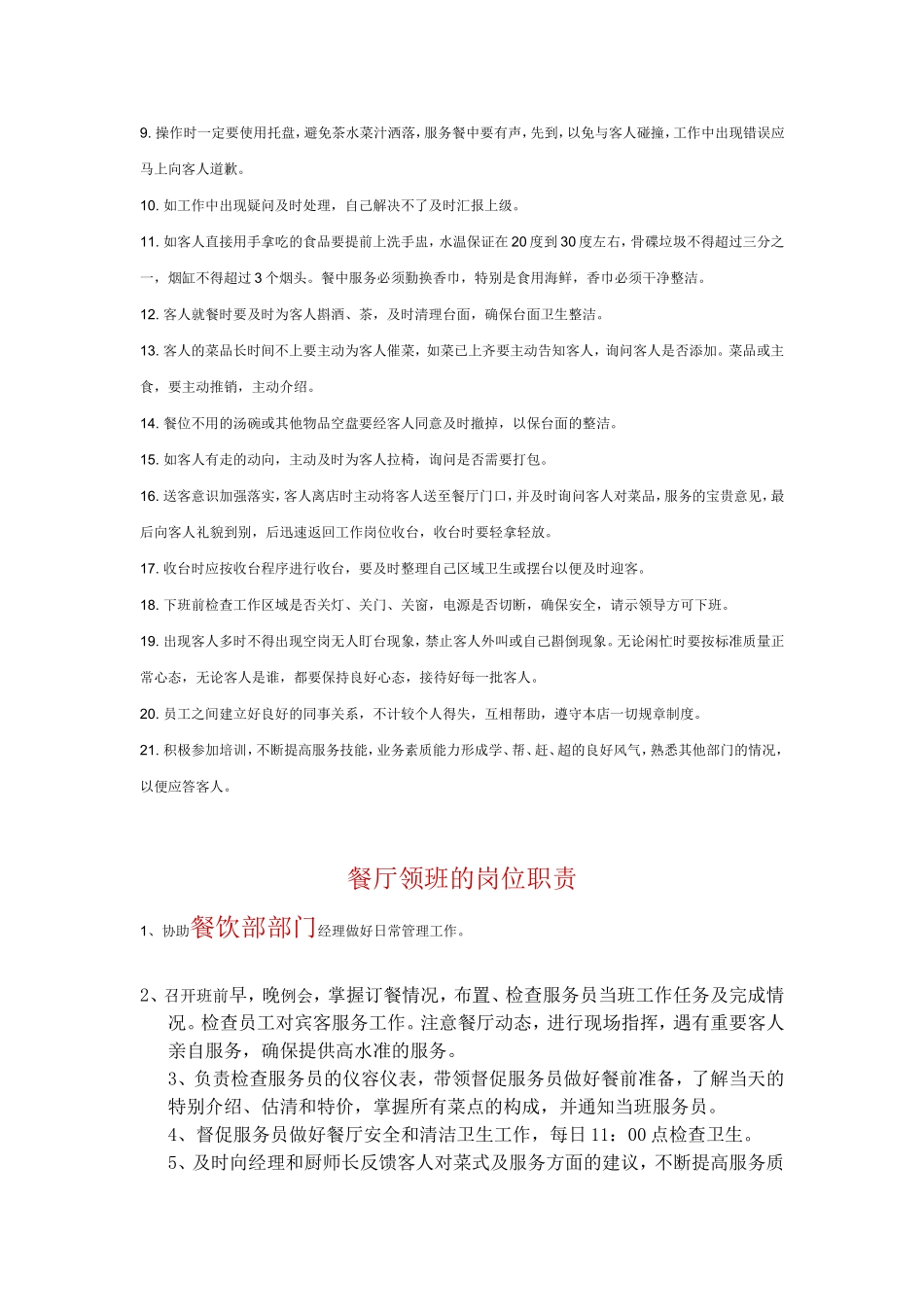 2025年人力资源制度：酒店收银员岗位职责.doc_第3页
