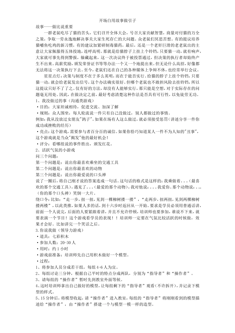 2025年人力资源制度：25-体验式培训小游戏.doc_第1页