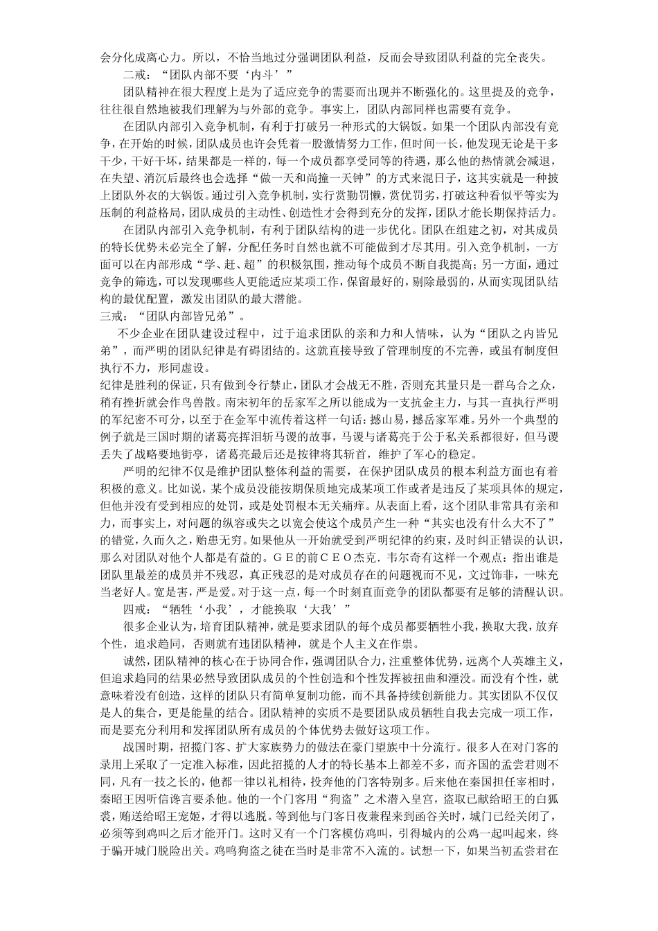 2025年人力资源制度：25-体验式培训小游戏.doc_第3页
