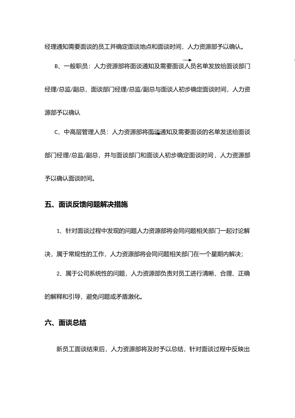 2025年人力资源制度：02-新员工入职跟进面谈制度.docx_第3页