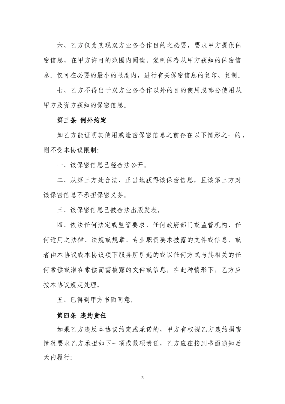 2025年人力资源制度：02-员工保密协议.docx_第3页