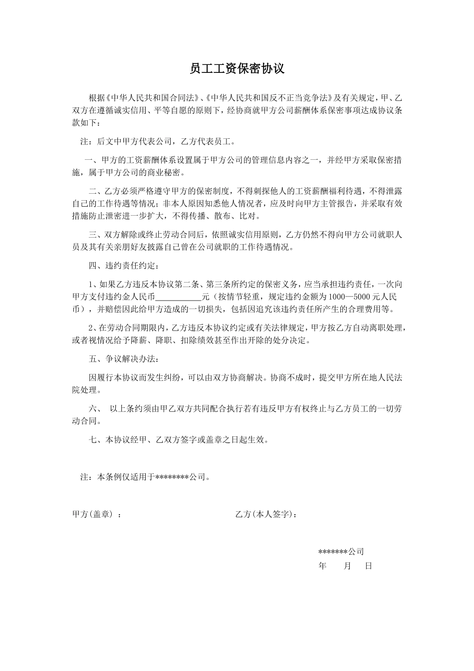 2025年人力资源制度：27 -薪资保密协议书.doc_第1页