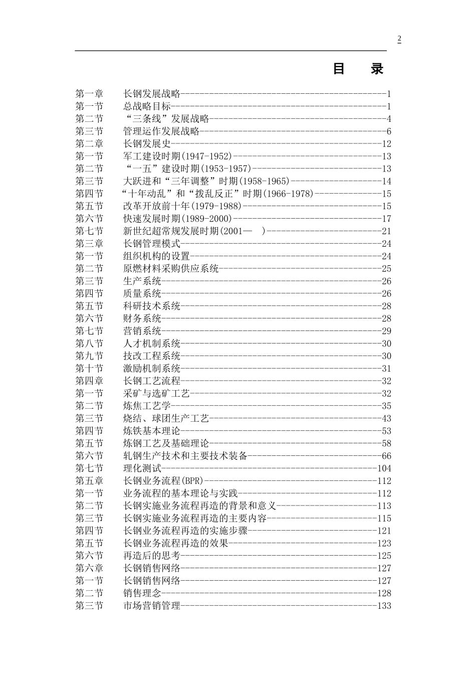 2025年人力资源制度：27_长钢职工培训教材 46页.doc_第2页
