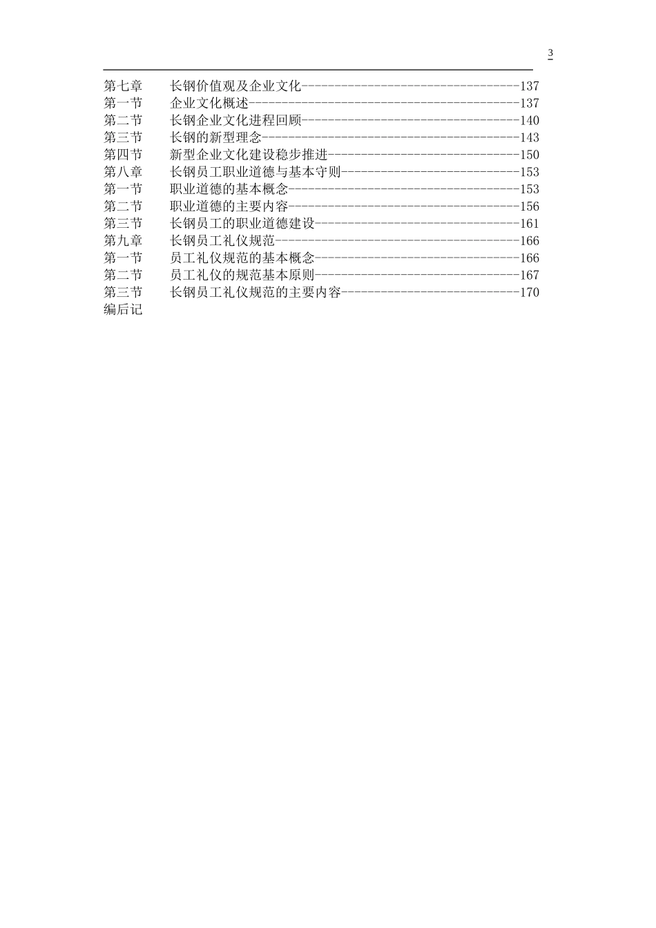 2025年人力资源制度：27_长钢职工培训教材 46页.doc_第3页