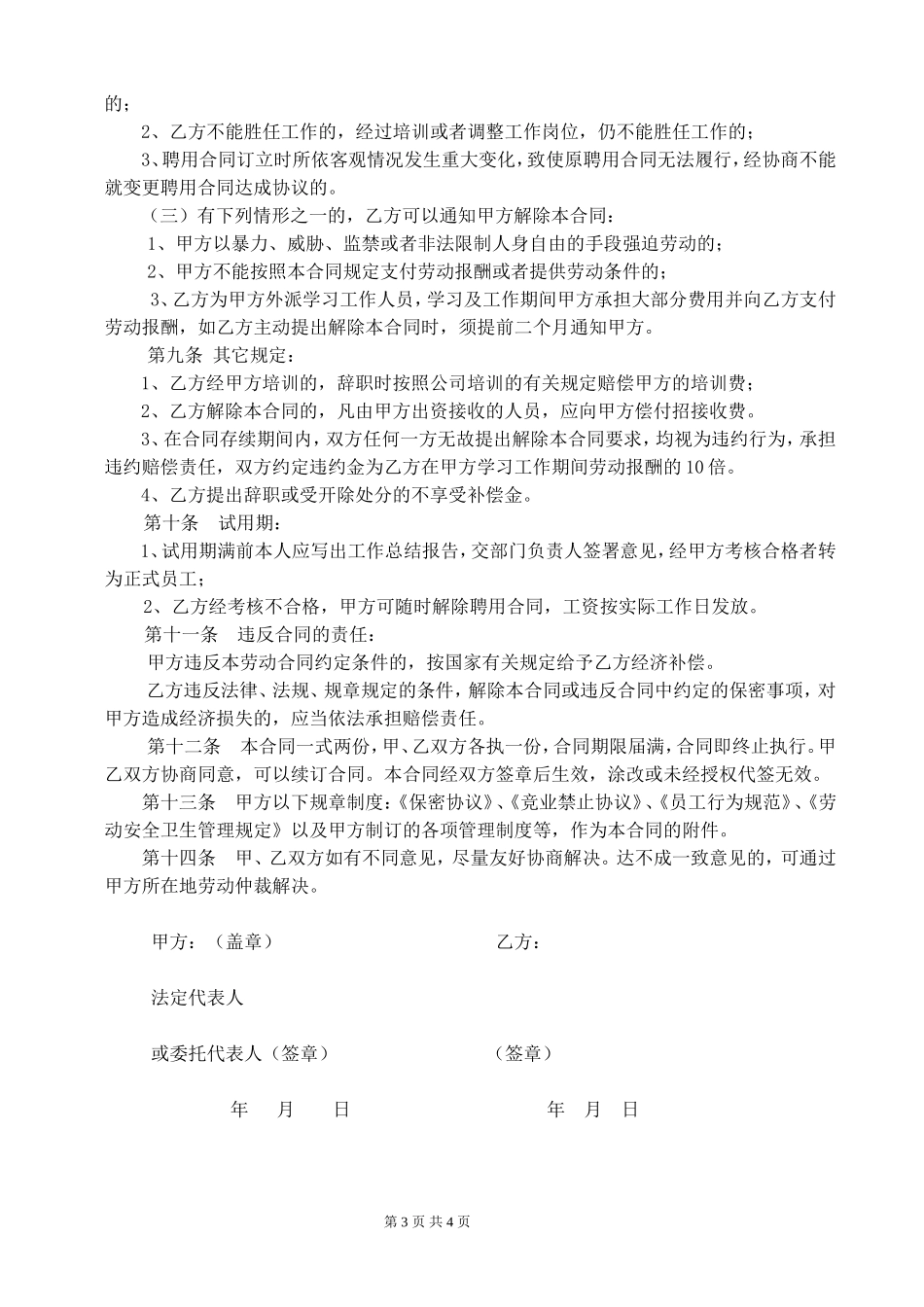 2025年人力资源制度：劳动合同(研发).doc_第3页