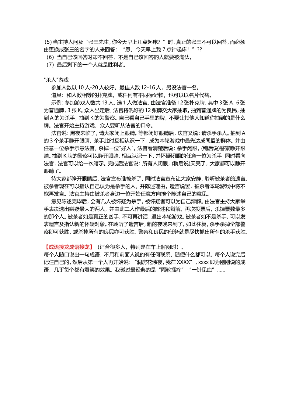 2025年人力资源制度：28-团队小游戏-简单实用.doc_第2页