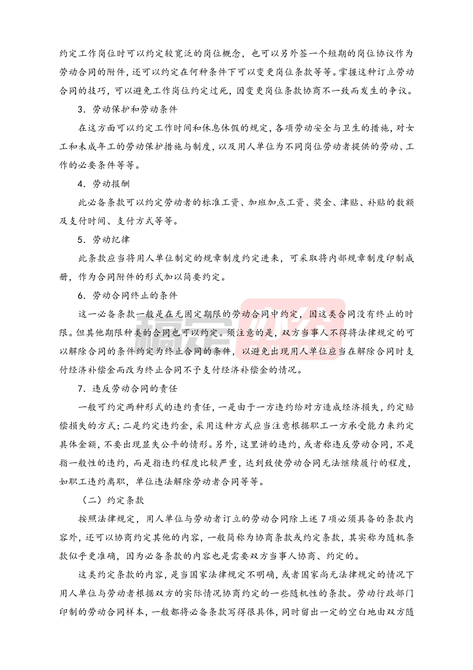 2025年人力资源制度：劳动合同管理精华资料.doc_第2页