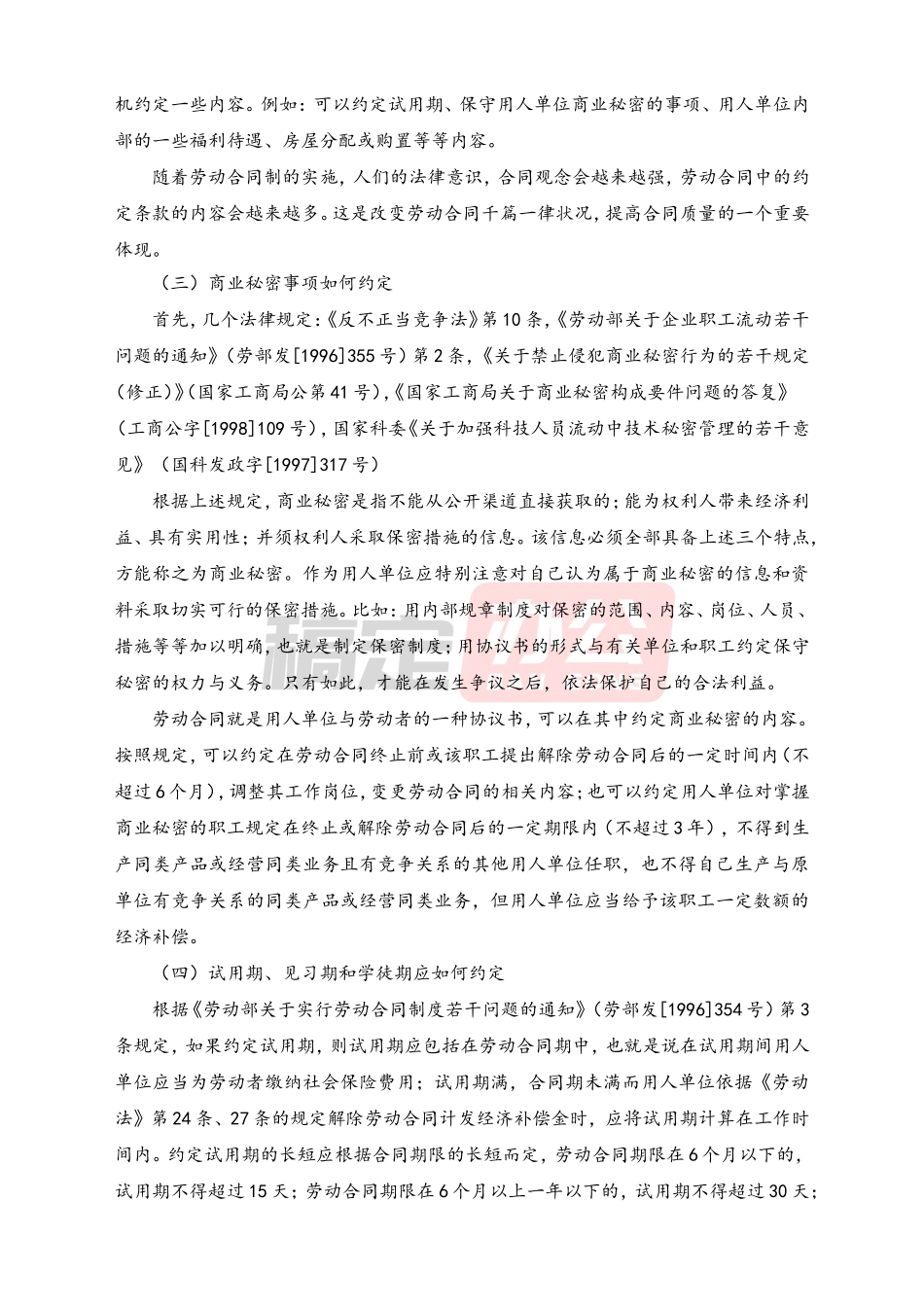 2025年人力资源制度：劳动合同管理精华资料.doc_第3页