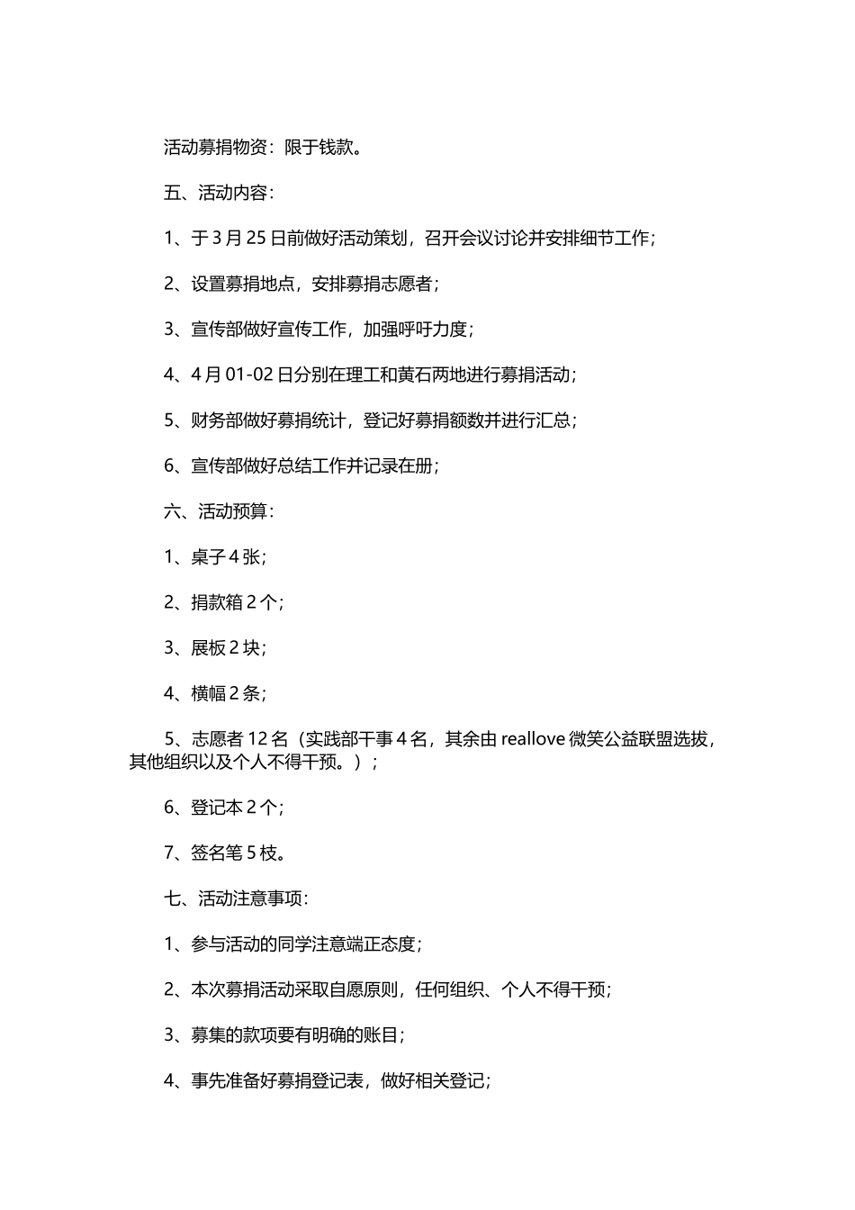 2025年人力资源制度：30-大型募捐活动策划书.docx_第2页