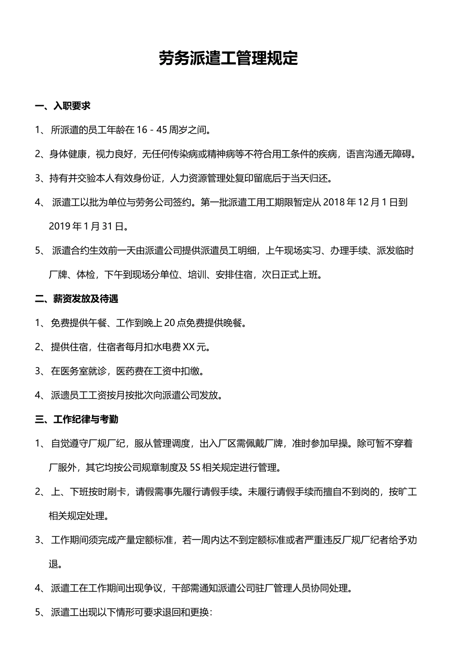 2025年人力资源制度：劳务派遣工管理规定.docx_第1页
