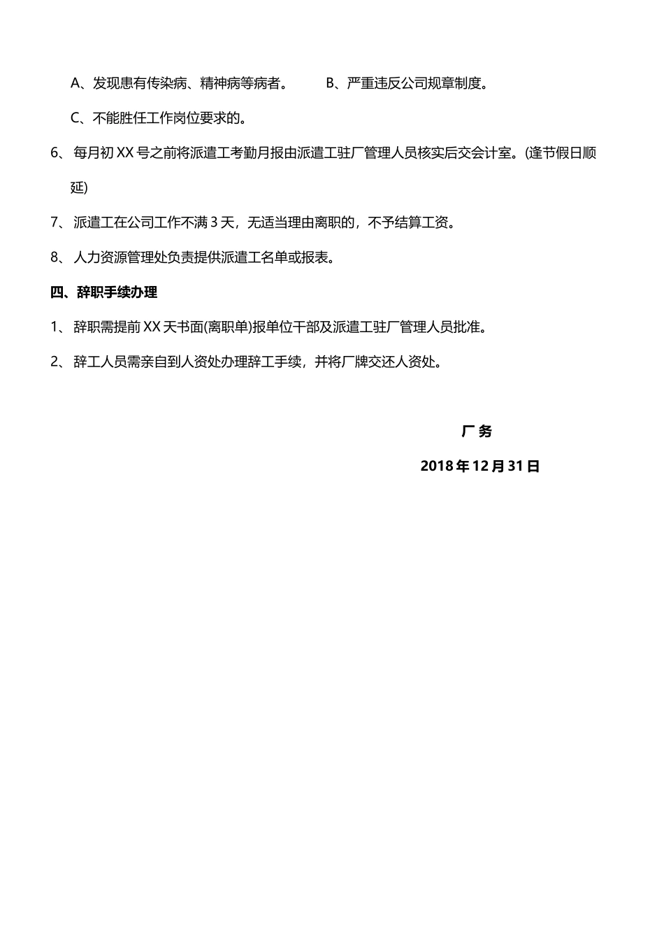 2025年人力资源制度：劳务派遣工管理规定.docx_第2页
