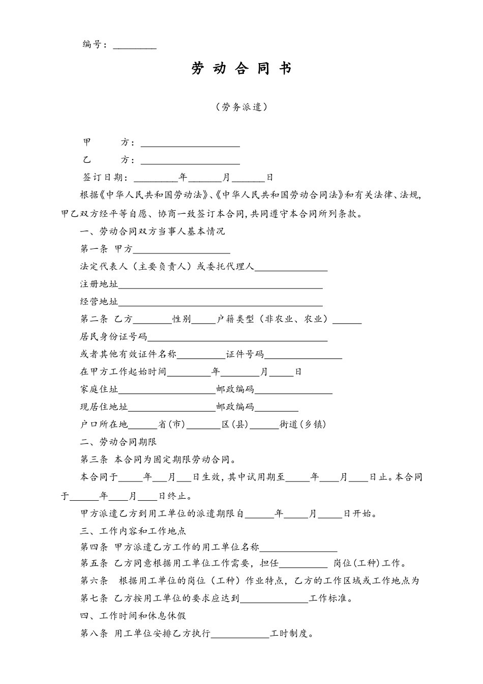 2025年人力资源制度：劳务派遣劳动合同范本.doc_第1页