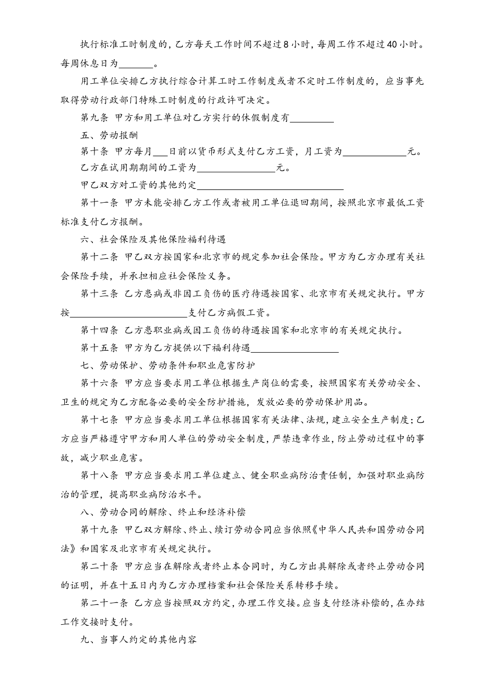 2025年人力资源制度：劳务派遣劳动合同范本.doc_第2页