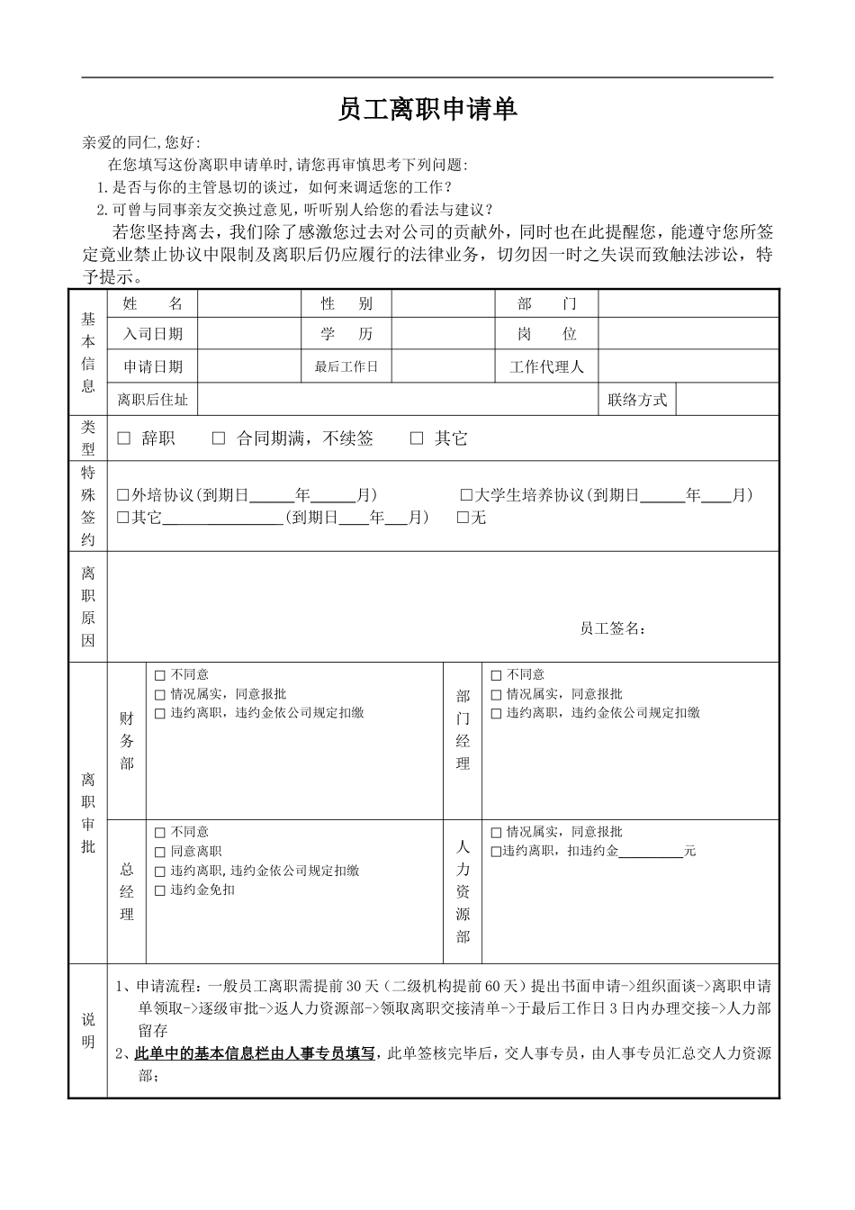 2025年人力资源制度：离职申请表1.doc_第1页