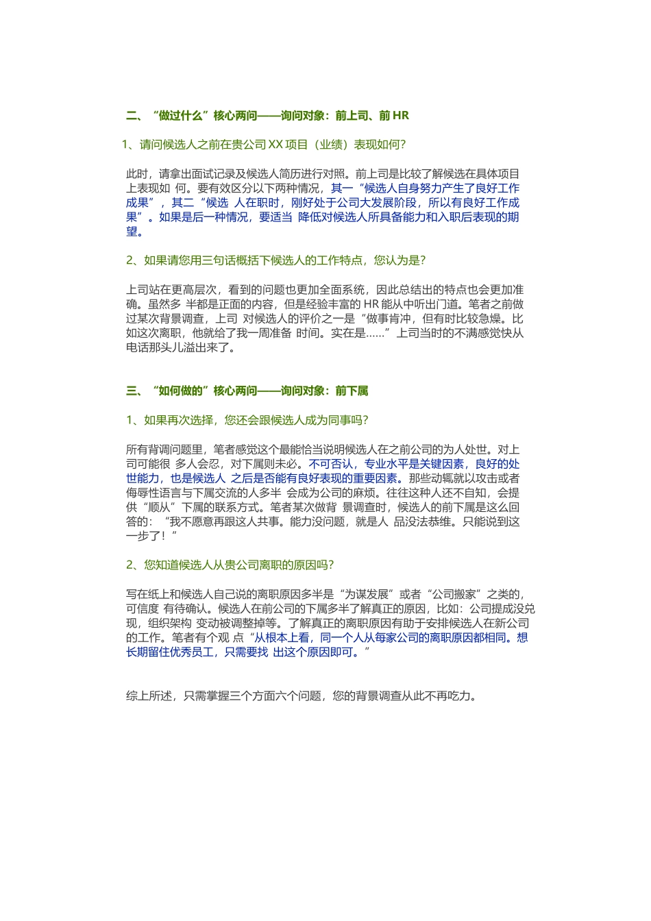 2025年人力资源制度：03-背景调查的核心六问.docx_第2页