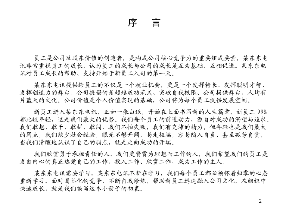 2025年人力资源制度：03-新员工成长手册.ppt_第2页