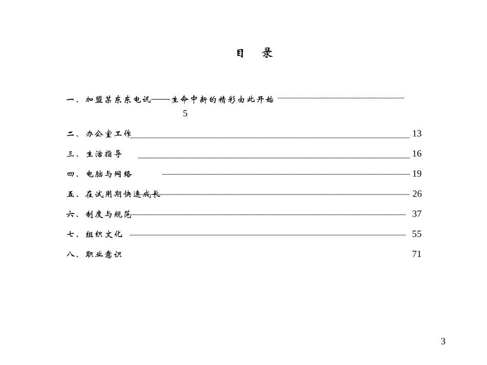 2025年人力资源制度：03-新员工成长手册.ppt_第3页