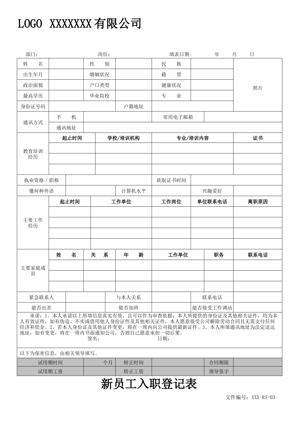 2025年人力资源制度：03-新员工入职登记表.docx_第1页
