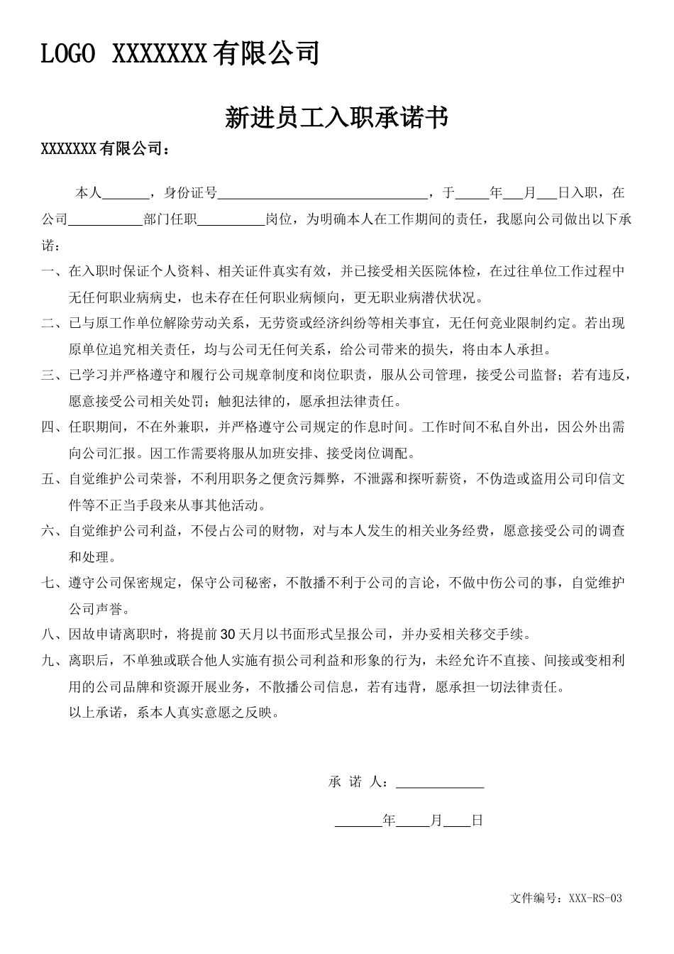 2025年人力资源制度：03-新员工入职登记表.docx_第2页