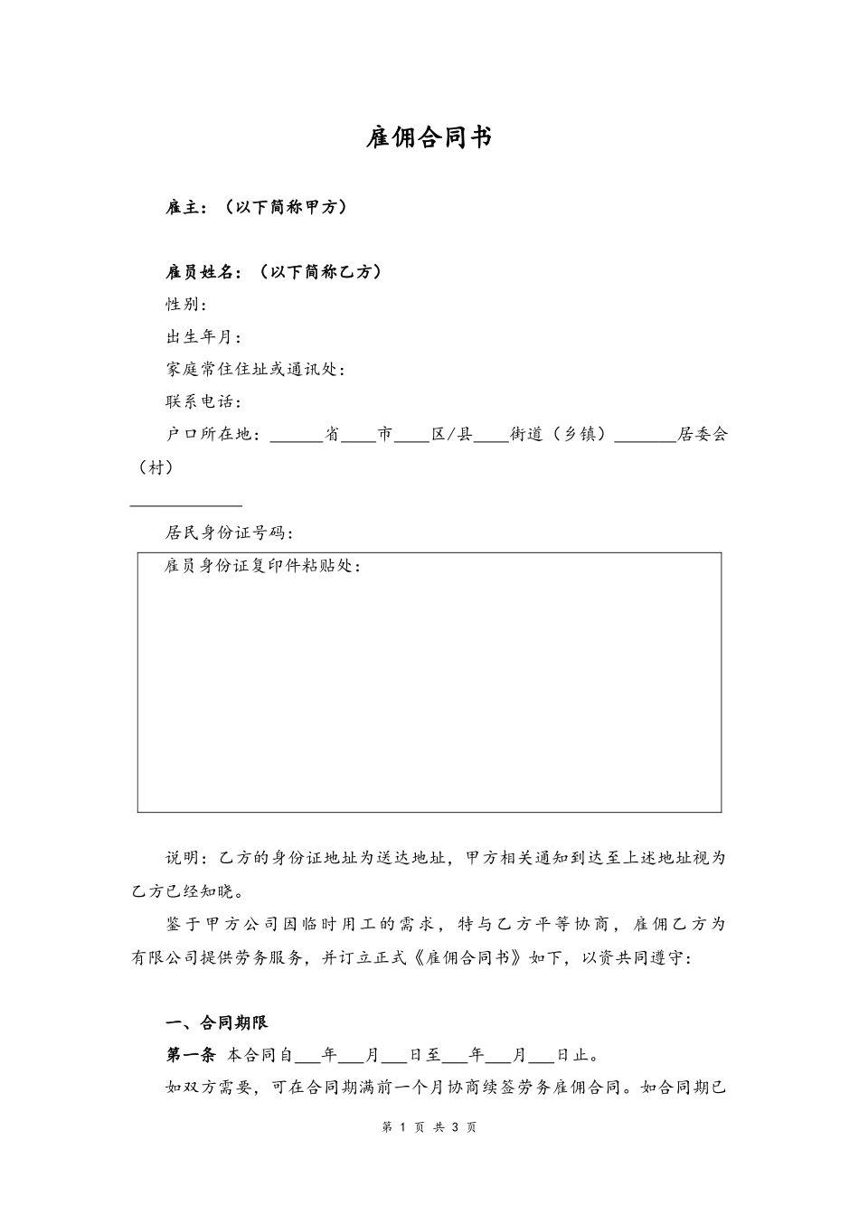 2025年人力资源制度：36 -雇佣合同书.docx_第1页
