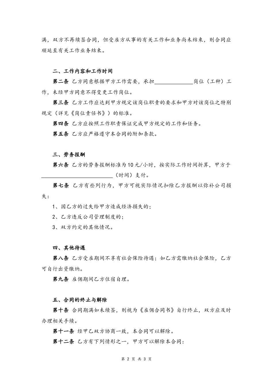 2025年人力资源制度：36 -雇佣合同书.docx_第2页