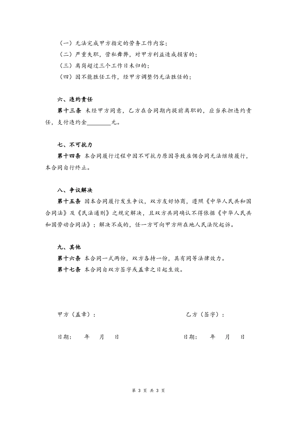 2025年人力资源制度：36 -雇佣合同书.docx_第3页