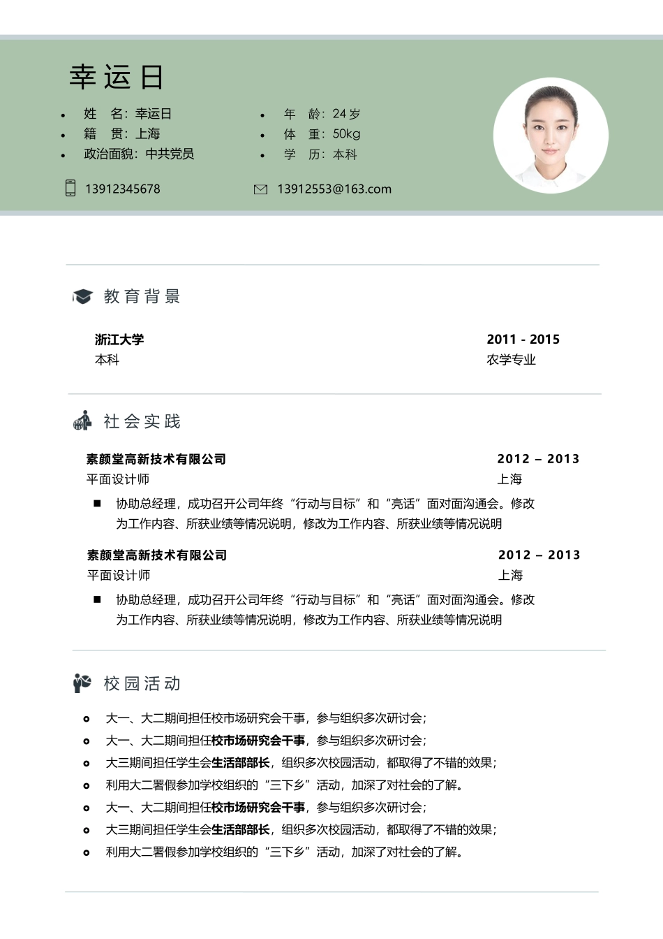 2025年公司管理表格：艺术气质四页05.docx_第2页