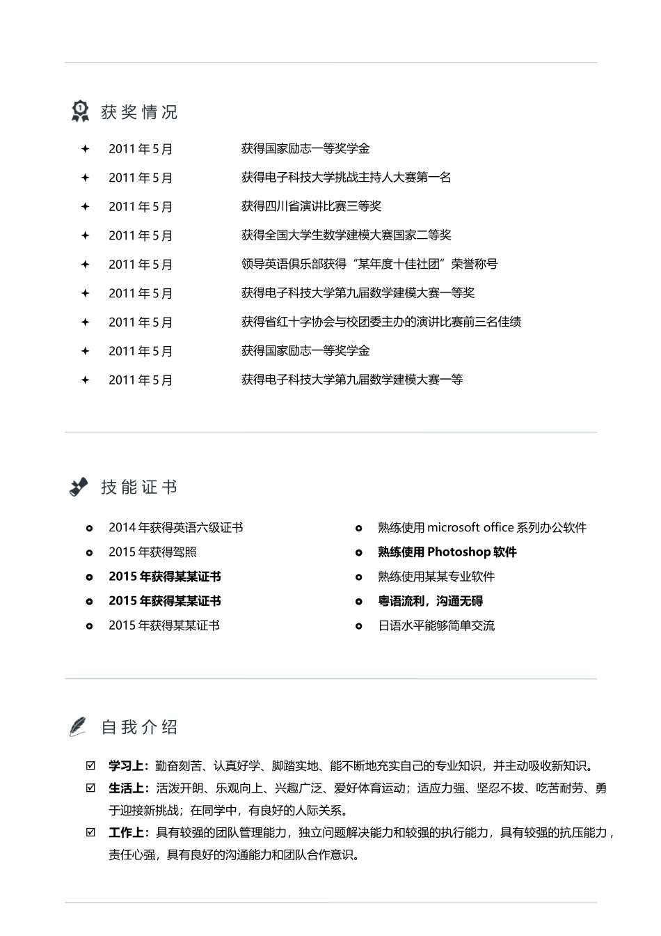 2025年公司管理表格：艺术气质四页05.docx_第3页