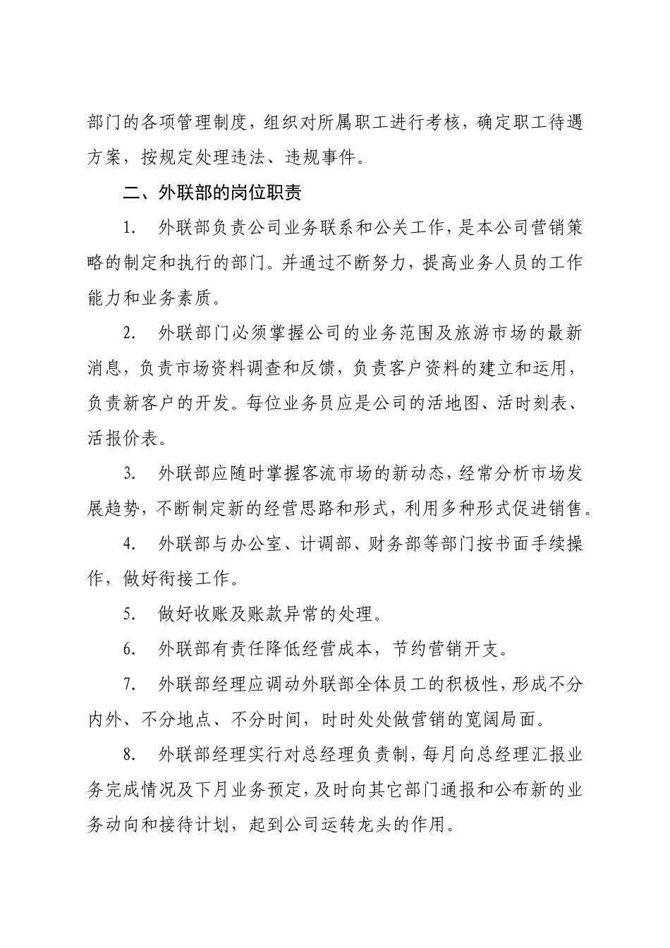 2025年人力资源制度：旅行社各岗位职责及相关规章制度.doc_第2页