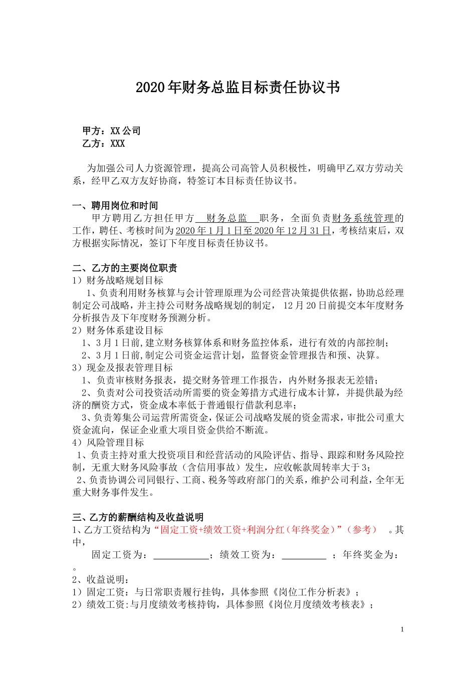 2025年人力资源制度：3目标责任书—财务总监.doc_第1页