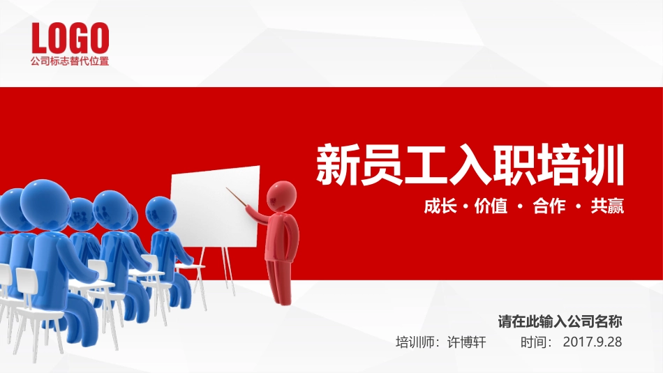 2025年人力资源制度：3-新员工入职培训.pptx_第1页