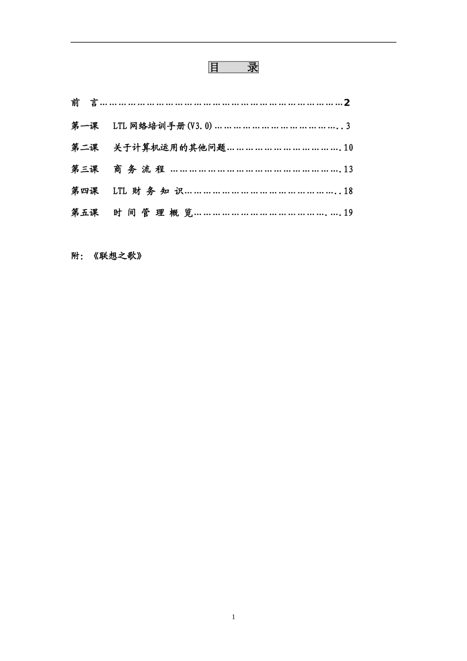 2025年人力资源制度：38 _联想的入职培训教材.doc_第1页