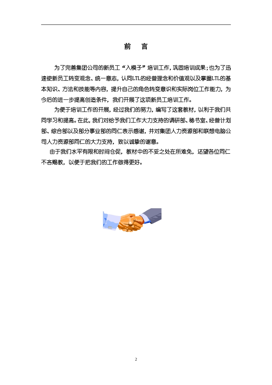 2025年人力资源制度：38 _联想的入职培训教材.doc_第2页