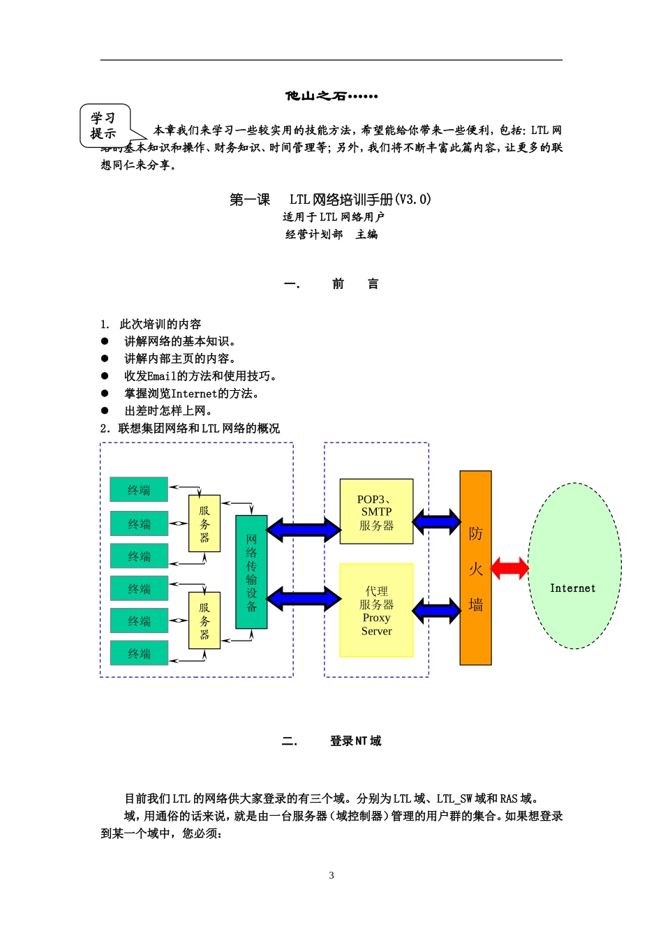 2025年人力资源制度：38 _联想的入职培训教材.doc_第3页