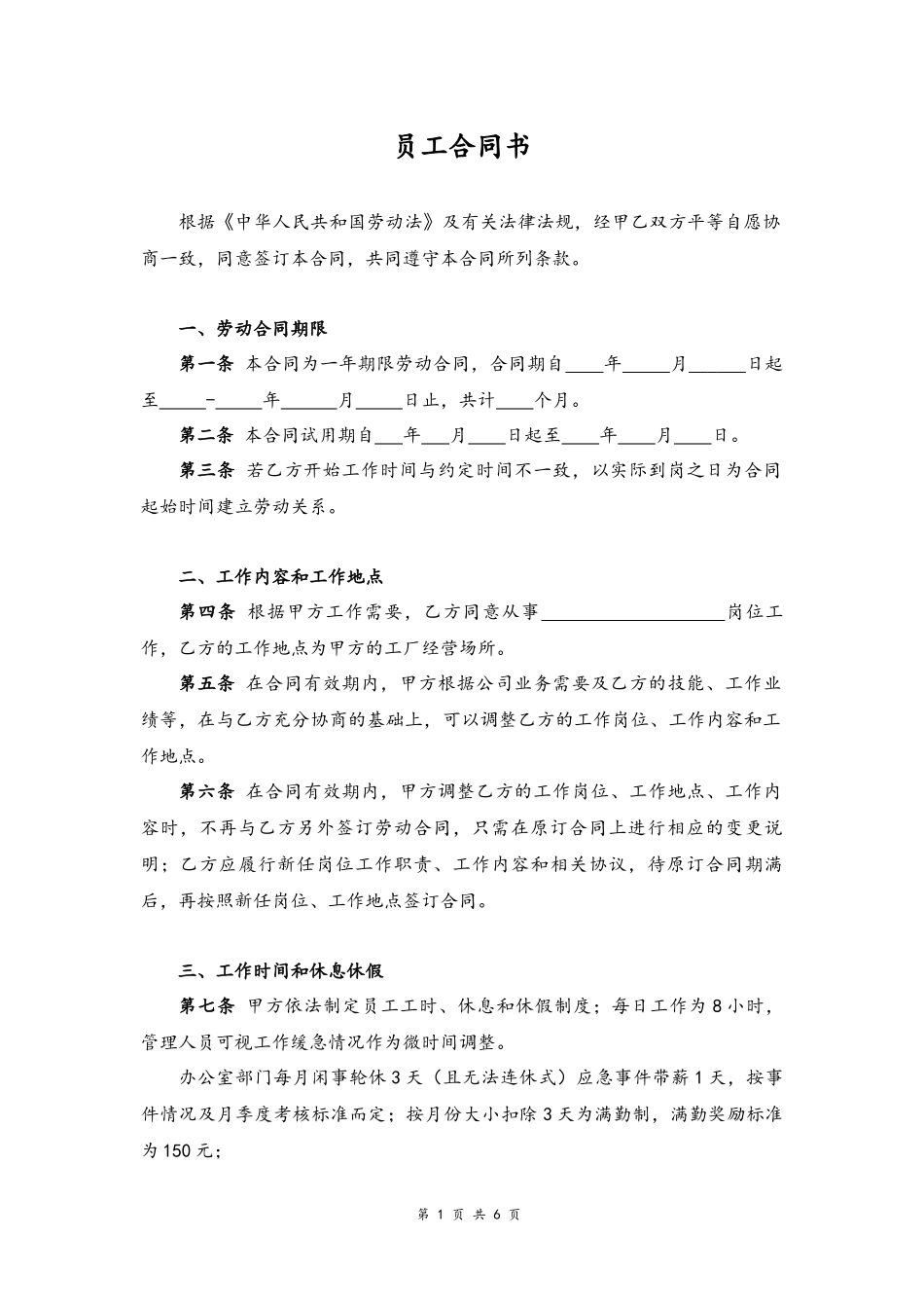 2025年人力资源制度：38 -工厂员工劳动合同.docx_第1页