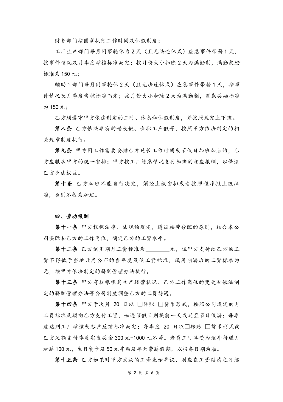 2025年人力资源制度：38 -工厂员工劳动合同.docx_第2页