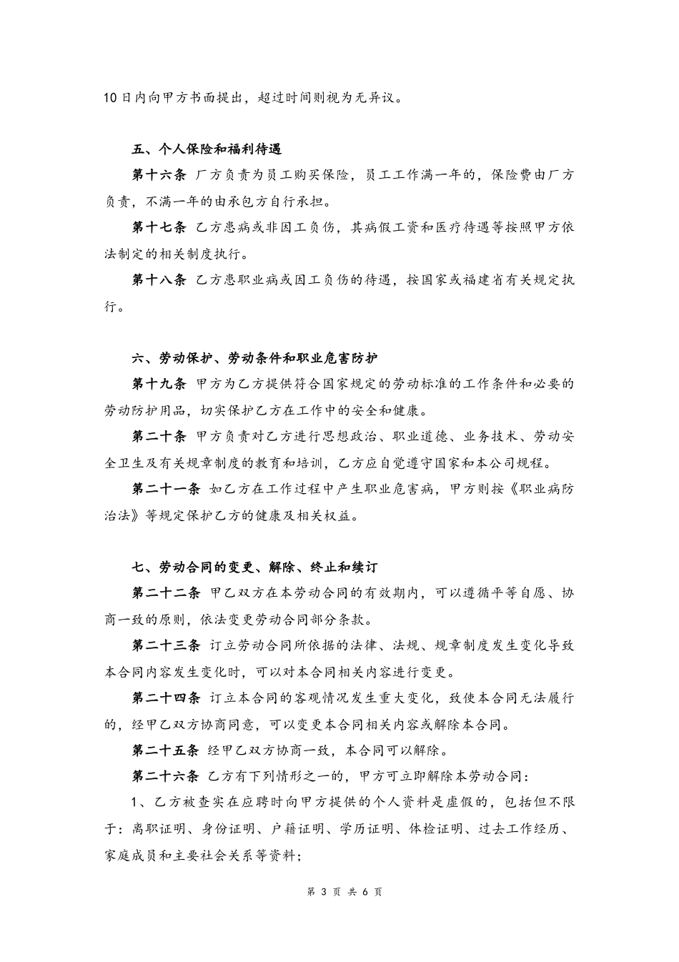 2025年人力资源制度：38 -工厂员工劳动合同.docx_第3页