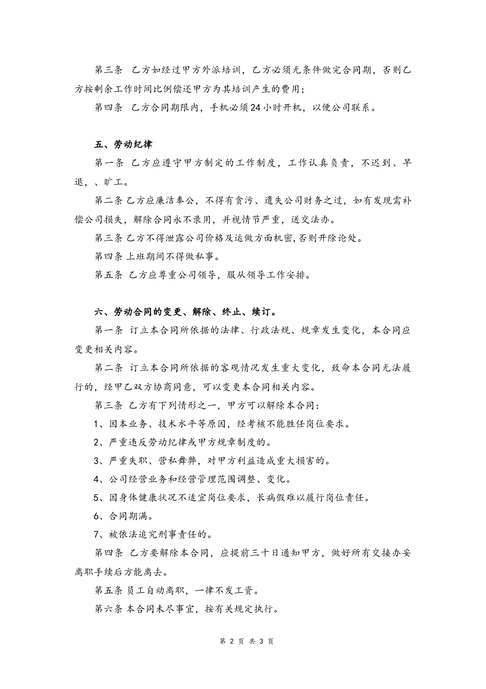 2025年人力资源制度：04 -员工正式劳动合同书.docx_第2页